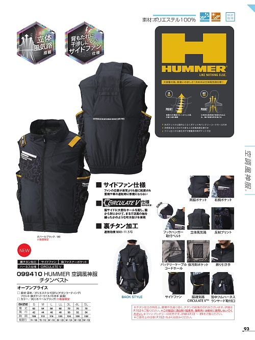 アタックベース ATACK BASE,099410,ベスト(空調服)の写真は2026最新カタログ93ページに掲載されています。