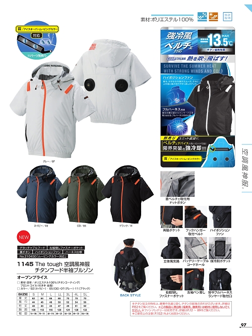 アタックベース ATACK BASE,1145 半袖ブルゾン(空調服)の写真は2026最新オンラインカタログ97ページに掲載されています。