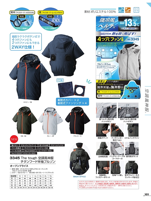 アタックベース ATACK BASE,3345 半袖ブルゾン(空調服)の写真は2026最新オンラインカタログ101ページに掲載されています。
