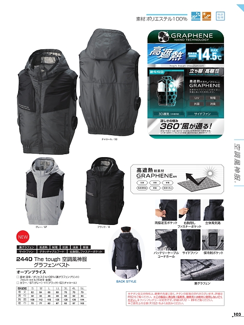 アタックベース ATACK BASE,2440 ベスト(空調服)の写真は2026最新オンラインカタログ103ページに掲載されています。