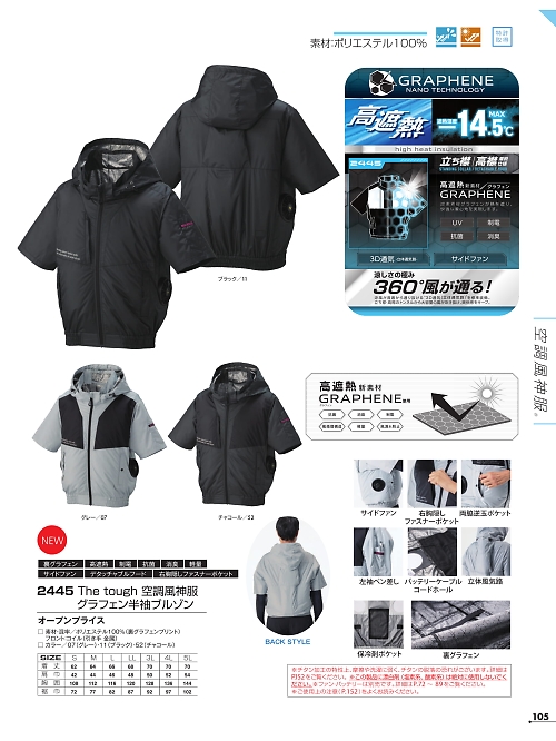 アタックベース ATACK BASE,2445,半袖ブルゾン(空調服)の写真は2026最新カタログ105ページに掲載されています。