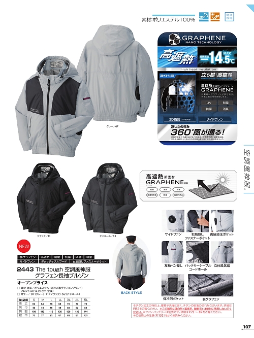 アタックベース ATACK BASE,2443 長袖ブルゾン(空調服)の写真は2026最新オンラインカタログ107ページに掲載されています。
