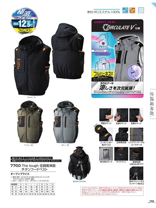 アタックベース ATACK BASE,7700 ベスト(空調服)の写真は2026最新オンラインカタログ115ページに掲載されています。