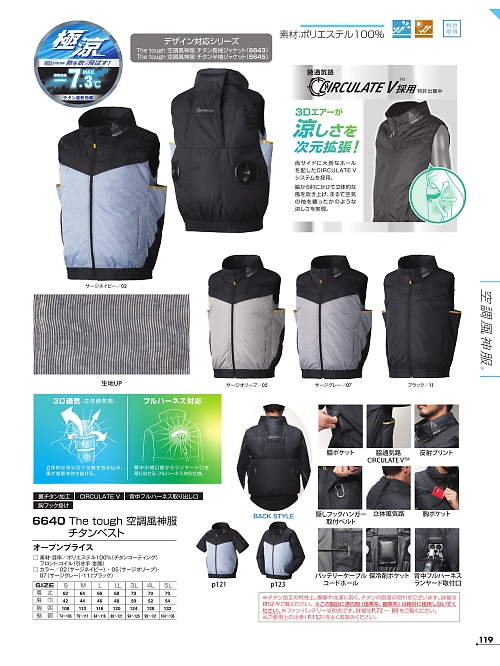 アタックベース ATACK BASE,6640,ベスト(空調服)の写真は2026最新カタログ119ページに掲載されています。