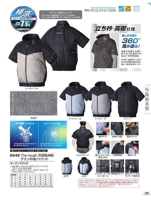 アタックベース ATACK BASE,6645 半袖ブルゾン(空調服)の写真は2026最新オンラインカタログ121ページに掲載されています。
