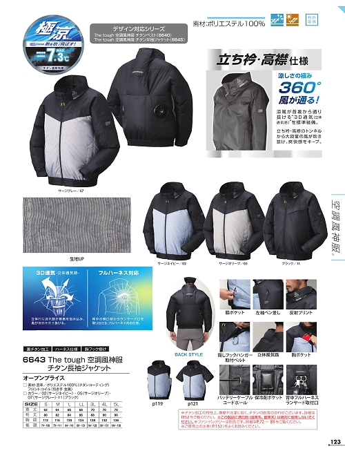 アタックベース ATACK BASE,6643 長袖ブルゾン(空調服)の写真は2026最新オンラインカタログ123ページに掲載されています。