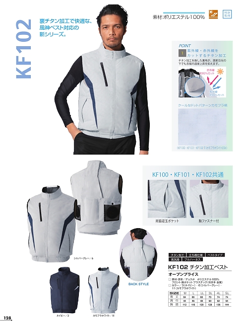 アタックベース ATACK BASE,KF102 ベスト(空調服)の写真は2026最新オンラインカタログ128ページに掲載されています。