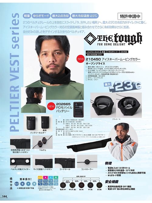 アタックベース ATACK BASE,210450 アイスキーパームービングカラーの写真は2026最新オンラインカタログ144ページに掲載されています。