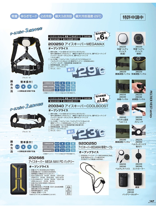 アタックベース ATACK BASE,202565 PDバッテリー20000の写真は2026最新オンラインカタログ147ページに掲載されています。