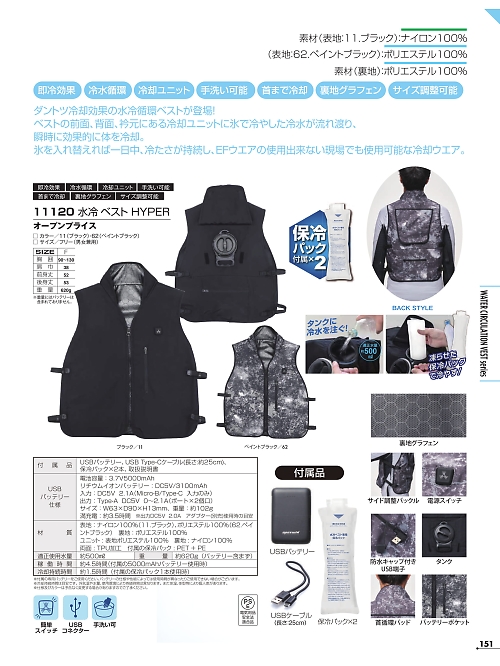 アタックベース ATACK BASE,11120 水冷ベストHYPERバッテリーセットの写真は2026最新オンラインカタログ151ページに掲載されています。