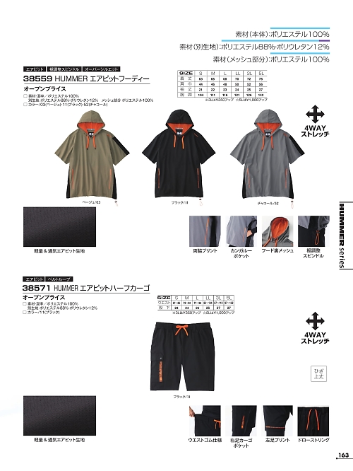 アタックベース ATACK BASE,38559 HUMMERエアピットフーディの写真は2026最新オンラインカタログ163ページに掲載されています。