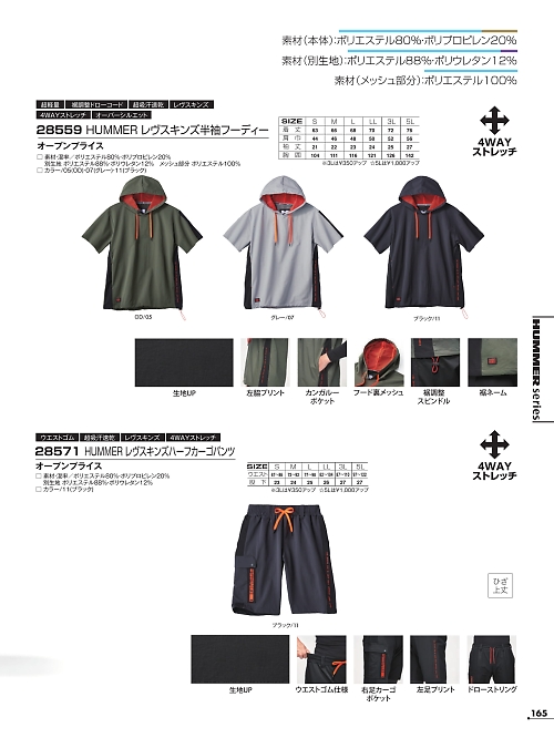 アタックベース ATACK BASE,28559 HUMMER半袖フーディーの写真は2026最新オンラインカタログ165ページに掲載されています。