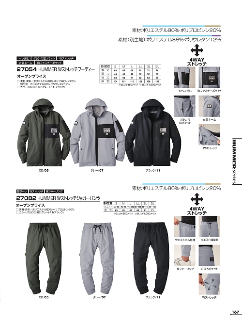 アタックベース ATACK BASE,27082,HUMMERレヴスキンズジョガーの写真は2026最新カタログ167ページに掲載されています。