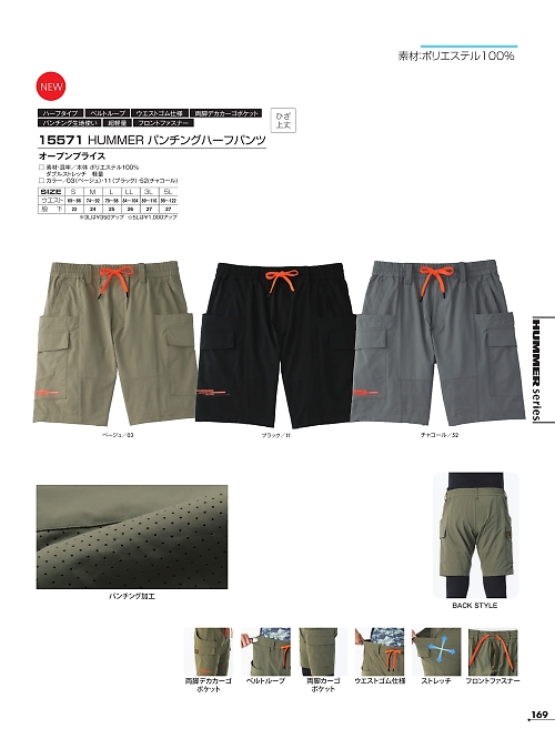 アタックベース ATACK BASE,15571 HUMMERパンチングハーフパンツの写真は2026最新オンラインカタログ169ページに掲載されています。