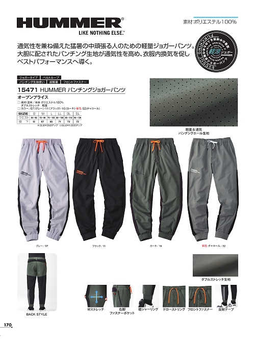 アタックベース ATACK BASE,15471 HUMMERパンチングジョガーの写真は2026最新オンラインカタログ170ページに掲載されています。