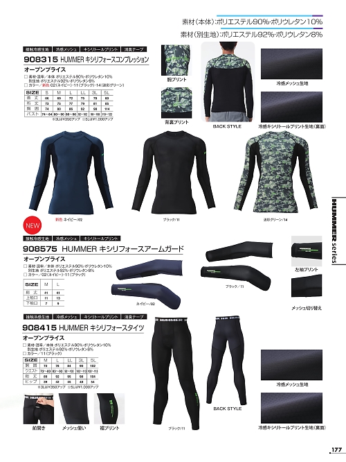 アタックベース ATACK BASE,908315 HUMMERコンプレッションの写真は2026最新オンラインカタログ177ページに掲載されています。