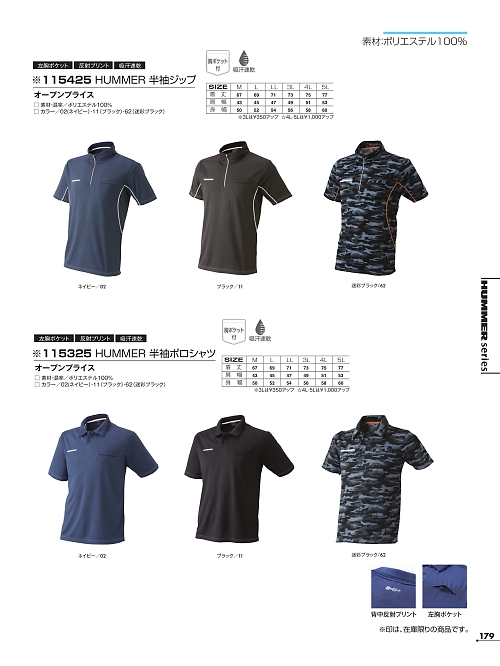 アタックベース ATACK BASE,115425 HUMMER半袖ジップの写真は2026最新オンラインカタログ179ページに掲載されています。