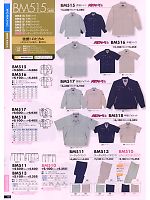 BM515 長袖シャツのカタログページ(bigb2009s121)