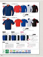 5637 長袖ジャケットのカタログページ(bigb2014s018)