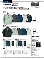 6877 長袖ジャケットのカタログページ(bigb2014s070)
