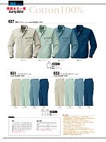 2025 年間物「Bigborn 仕事服続本」のカタログ110ページ(bigb2014s110)