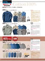 5777 長袖シャケットのカタログページ(bigb2014s112)