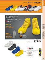 GW75 安全靴(セーフティーシューズ)のカタログページ(bigb2014s139)