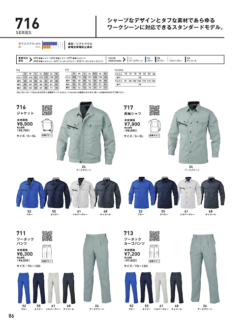 ビッグボーン ｂｉｇｂｏｒｎ,717,長袖シャツの写真は2021-22最新のオンラインカタログの86ページに掲載されています。