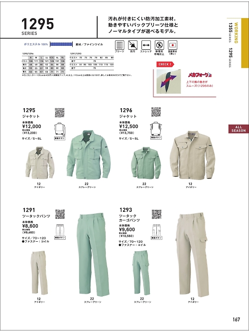 ビッグボーン ｂｉｇｂｏｒｎ,1291,ツータックパンツの写真は2021-22最新のオンラインカタログの167ページに掲載されています。