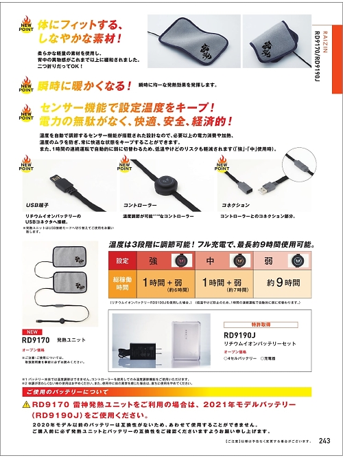 ビッグボーン ｂｉｇｂｏｒｎ,RD9170,発熱ユニットの写真は2021-22最新カタログ243ページに掲載されています。