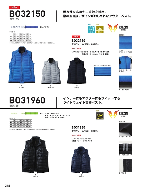 ビッグボーン ｂｉｇｂｏｒｎ,BO31960,雷神ウォームベストの写真は2021-22最新カタログ248ページに掲載されています。