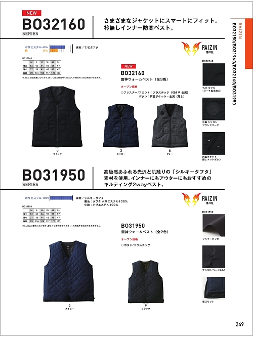 ビッグボーン ｂｉｇｂｏｒｎ,BO32160 雷神ウォームベストの写真は2021-22最新オンラインカタログ249ページに掲載されています。