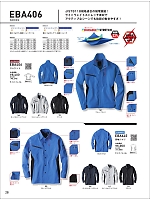 EBA406 ジャケットのカタログページ(bigb2021w028)