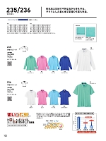 ユニフォーム683 235 長袖ポロシャツ