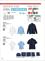 SW546 デオドラント半袖BDポロシャツのカタログページ(bigb2021w146)