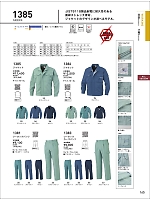 1385 ジャケットのカタログページ(bigb2021w165)