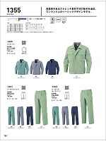 2025-26 年間物「Bigborn 仕事服続本」のカタログ166ページ(bigb2021w166)