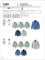 2025-26 年間物「Bigborn 仕事服続本」のカタログ170ページ(bigb2021w170)
