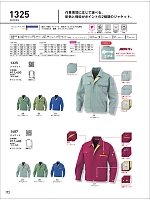 1325 ジャケットのカタログページ(bigb2021w172)