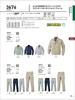 3676 ジャケットのカタログページ(bigb2021w175)