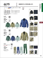 4415 ジャケットのカタログページ(bigb2021w183)