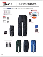 EBA712 防寒パンツのカタログページ(bigb2021w210)