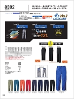 8382 パンツ(軽量防寒)のカタログページ(bigb2021w220)