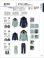 8196 ジャケット(軽量防寒)のカタログページ(bigb2021w227)