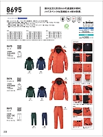 8696 ジャケット(防水防寒)のカタログページ(bigb2021w232)