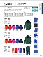 BM786 防寒ジャケットのカタログページ(bigb2021w233)