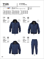 7106 ジャケット(防寒)のカタログページ(bigb2021w238)