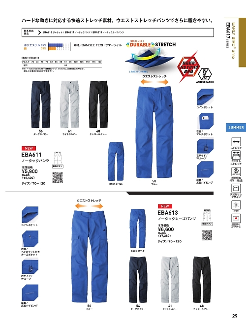 ビッグボーン ｂｉｇｂｏｒｎ,EBA613 ノータックカーゴパンツの写真は2022最新オンラインカタログ29ページに掲載されています。