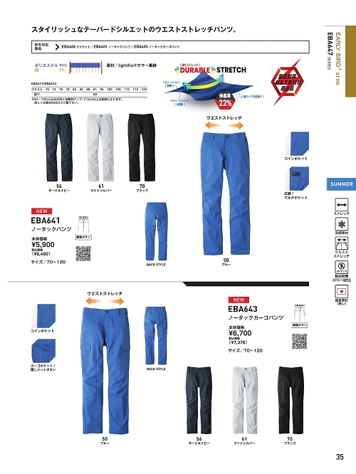 ビッグボーン ｂｉｇｂｏｒｎ,EBA643 ノータックカーゴパンツの写真は2022最新オンラインカタログ35ページに掲載されています。