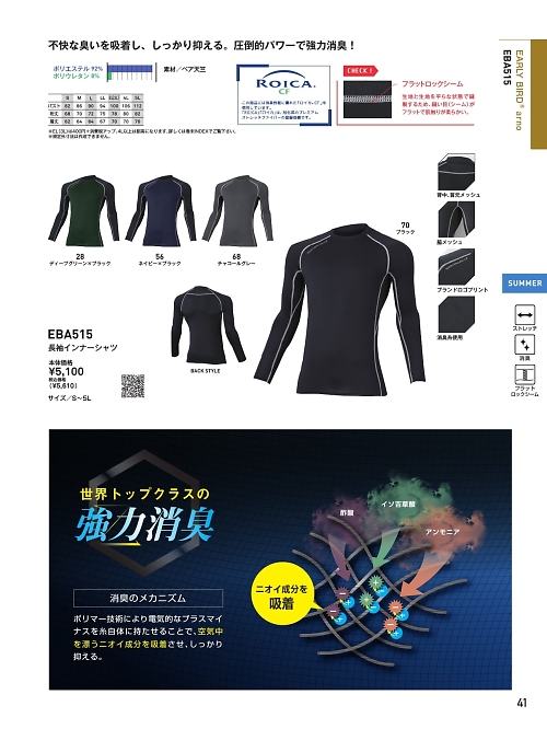 ビッグボーン ｂｉｇｂｏｒｎ,EBA515 ロングスリーブインナーシャツの写真は2022最新オンラインカタログ41ページに掲載されています。